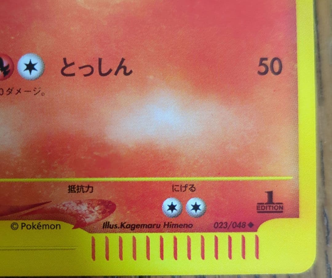 ポケモンカード　ウィンディ　web　とっしん　1st Edition
