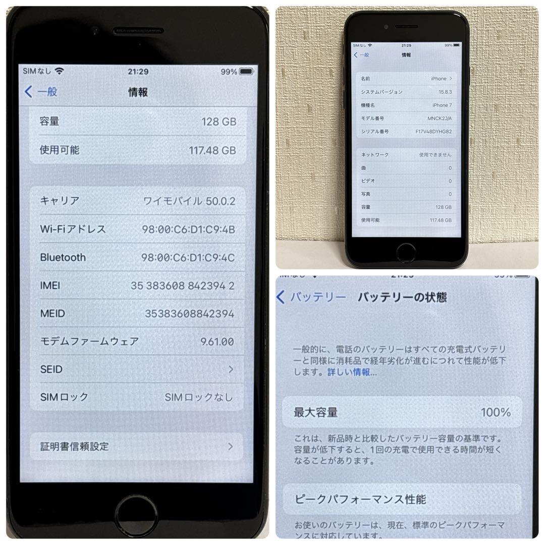 大容量バッテリー iPhone 7 ブラック 128GB 本体