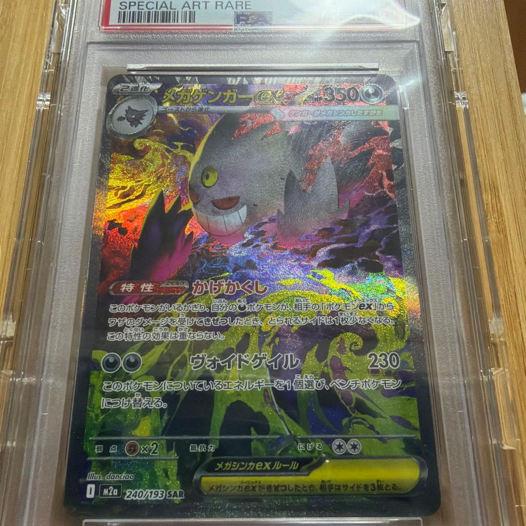ポケモンカードゲーム MEGA GENGAR ex SPECIAL ART RARE