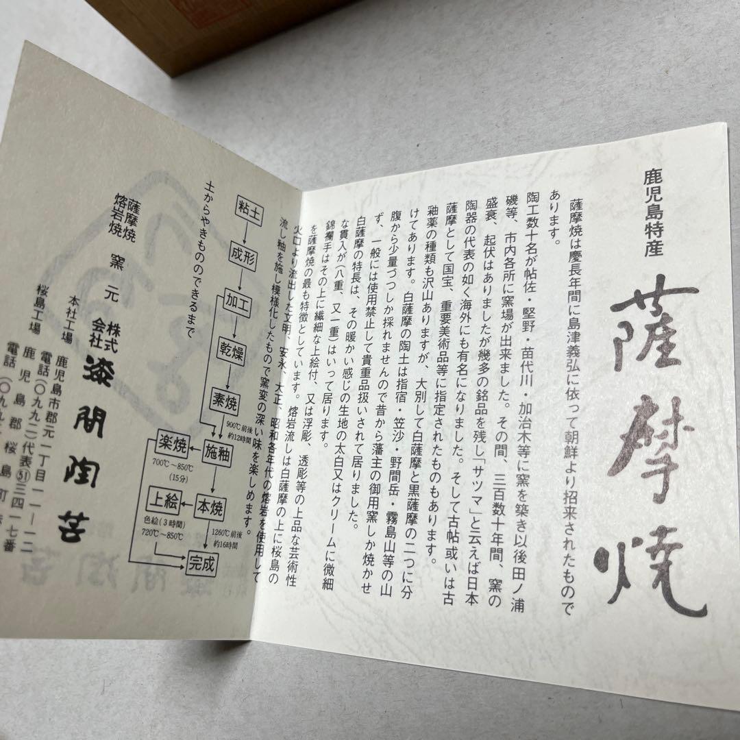 薩摩焼　茶碗　抹茶茶碗　茶道具　漆間陶芸　漆間窯　共桐箱　カワイイ茶碗　美品