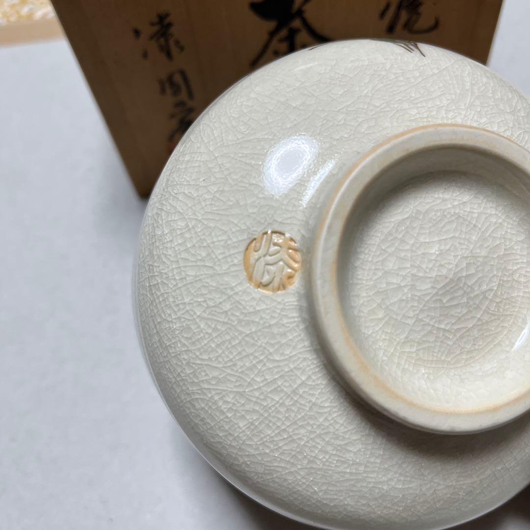 薩摩焼　茶碗　抹茶茶碗　茶道具　漆間陶芸　漆間窯　共桐箱　カワイイ茶碗　美品