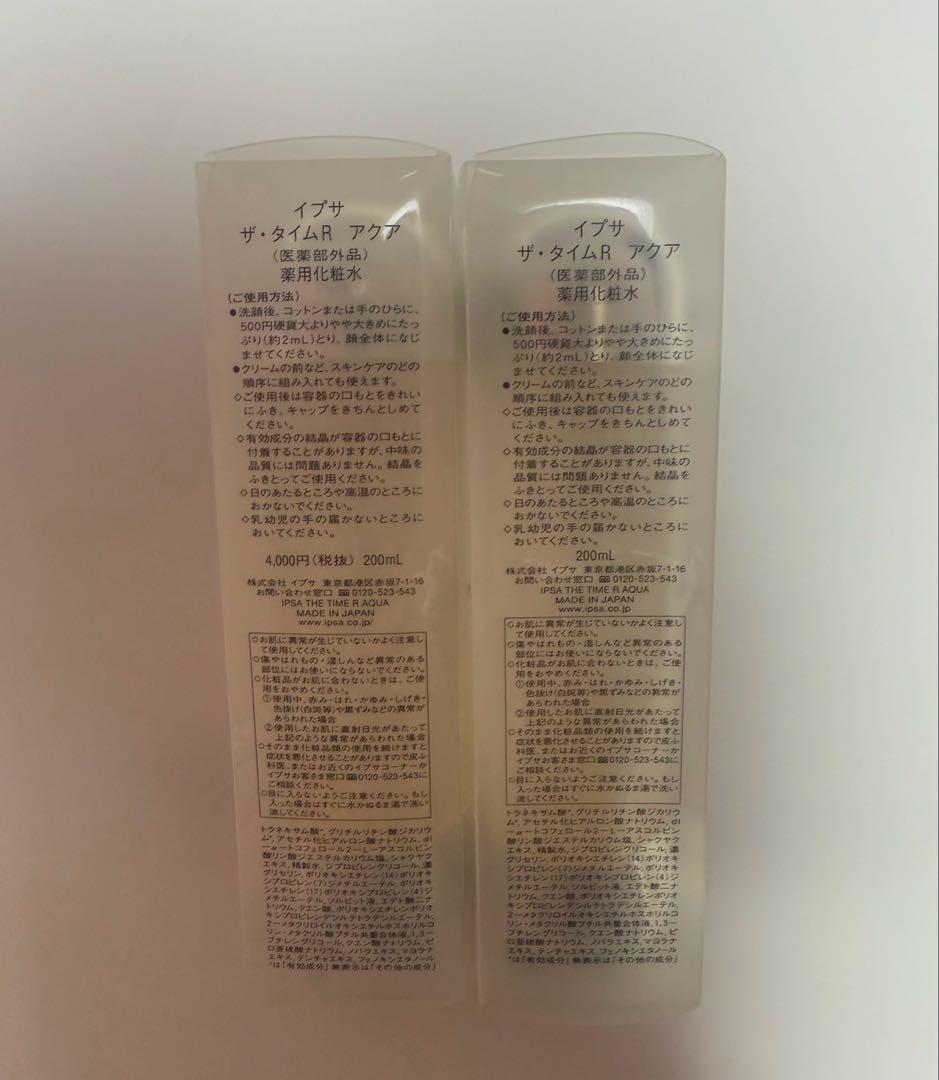 イプサ ザ・タイムリセットアクア200ml　×2本　空容器2本付