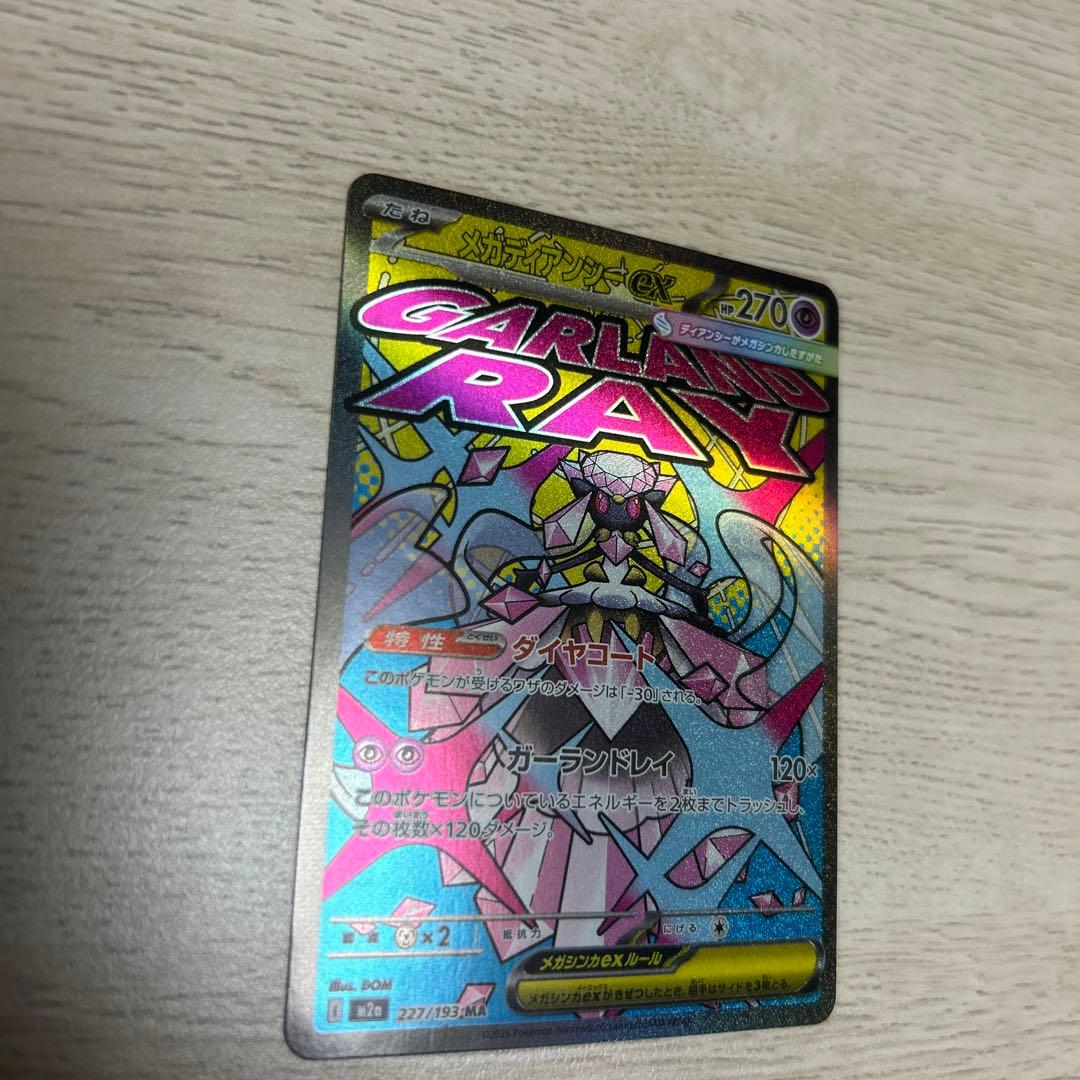 【早い者勝ち】 メガディアンシーex MA 全面レリーフ抜け　エラーカード