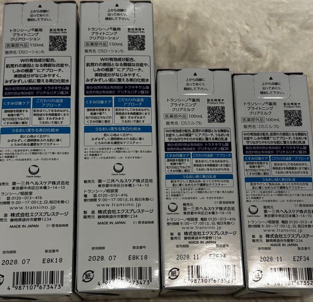 トランシーノ　化粧水＆乳液4個セット