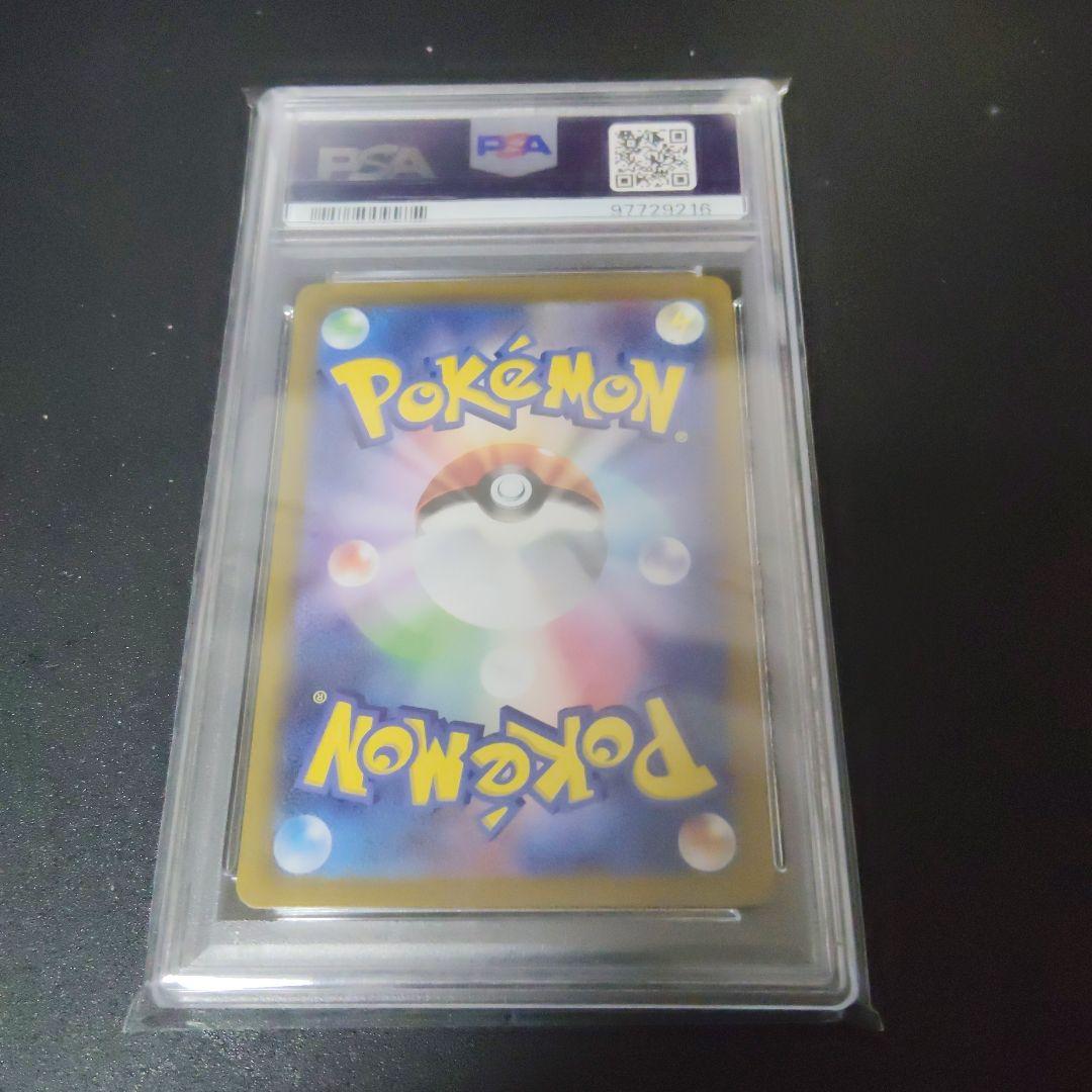 サザレSAR　PSA10