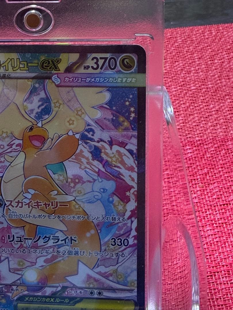 K*様 メガカイリューEX ポケモンカード