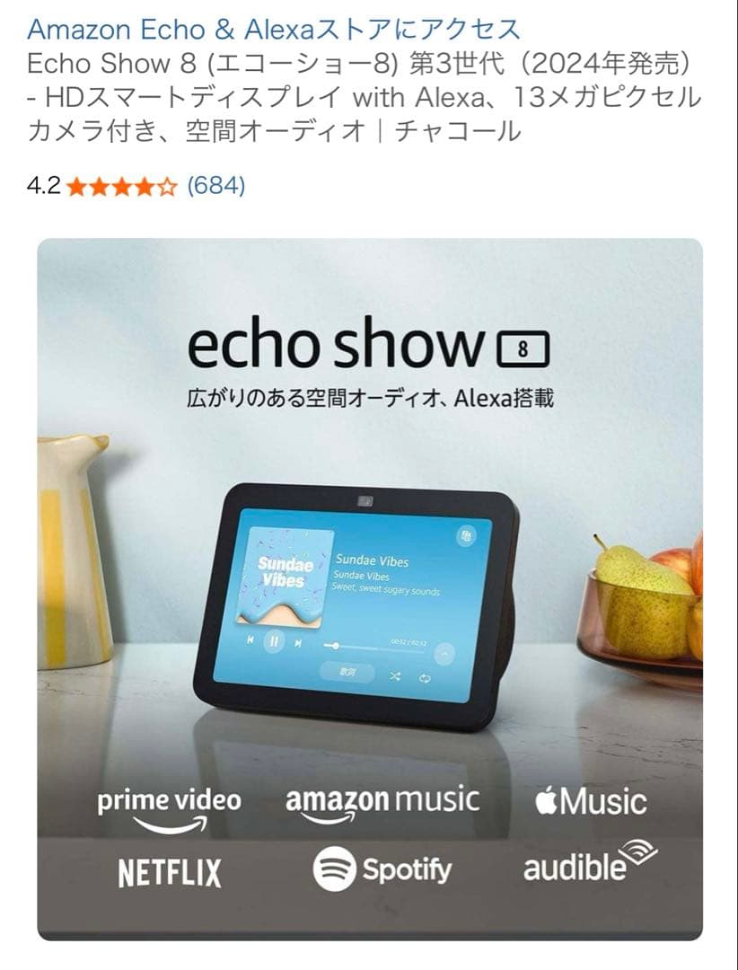 Amazon echo show 8 第3世代 角度調節スタンド付き