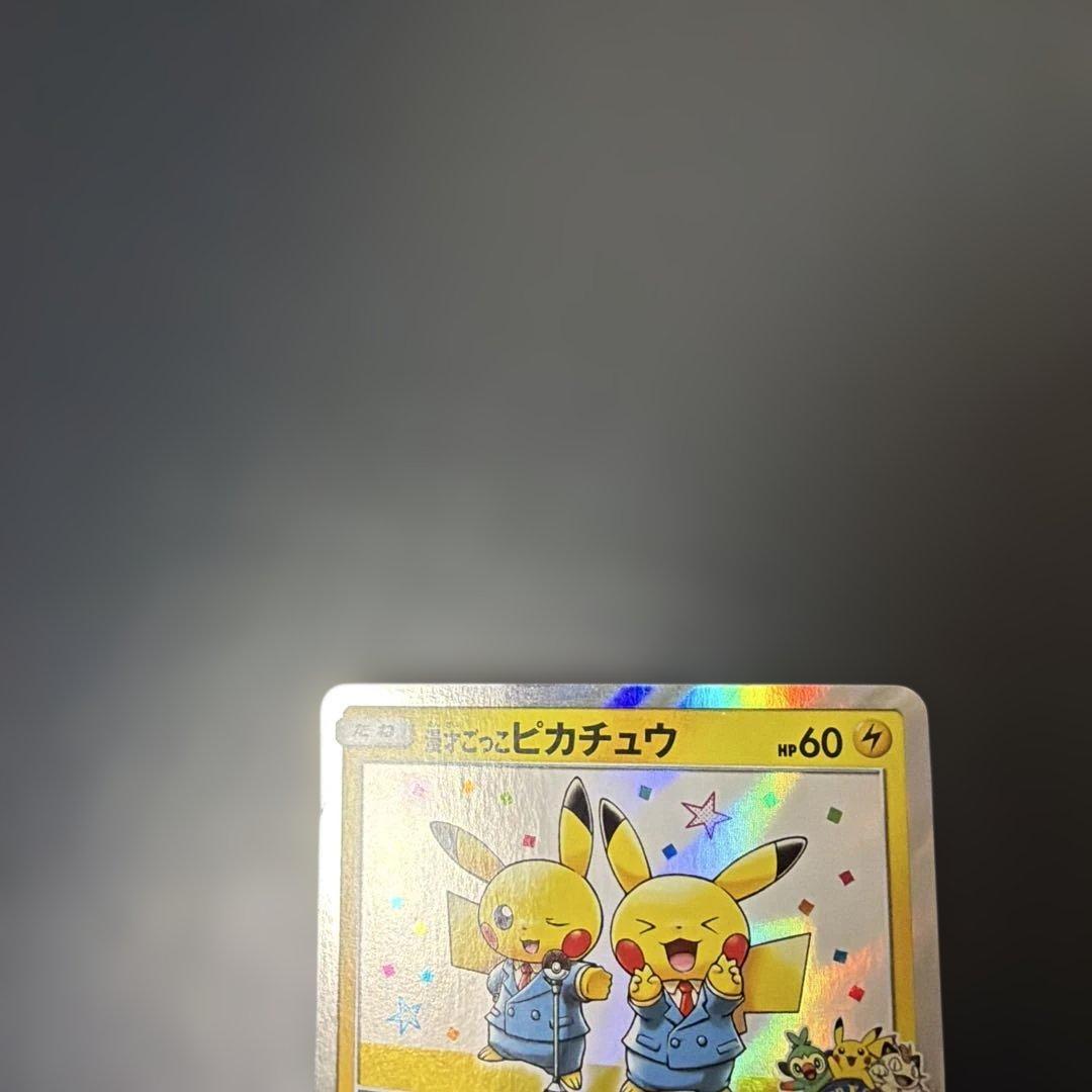 漫才ごっこピカチュウ：ポケモンセンターオーサカDX オープン記念　プロモ