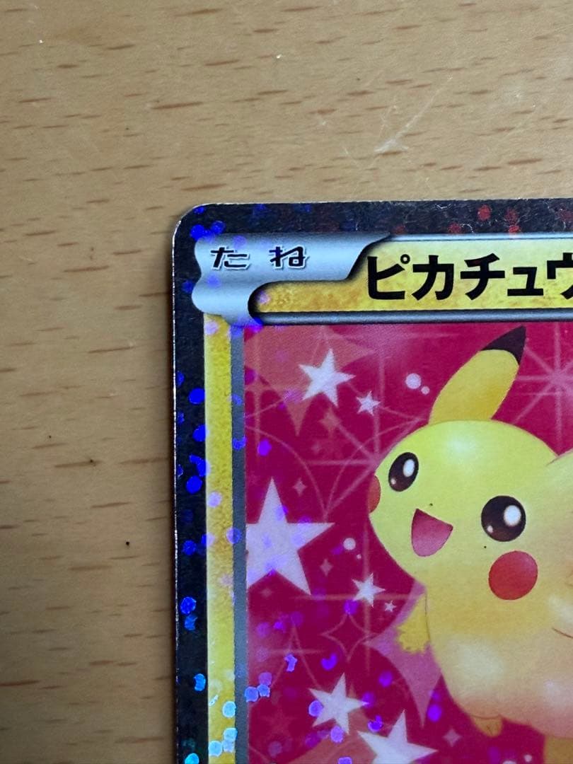 ピカチュウu シャイニーコレクション