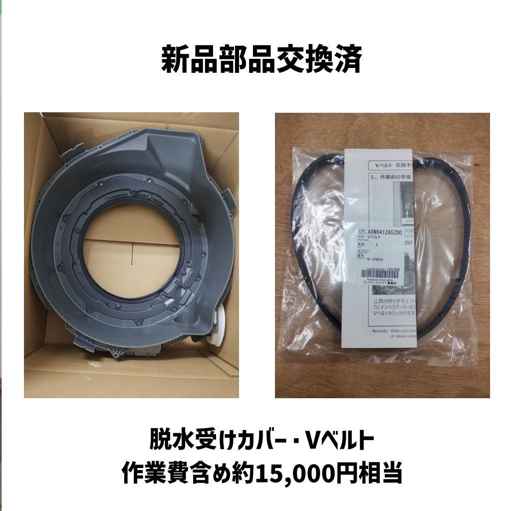 【送料込み】Panasonic NA-VX5E4L ドラム式洗濯乾燥機