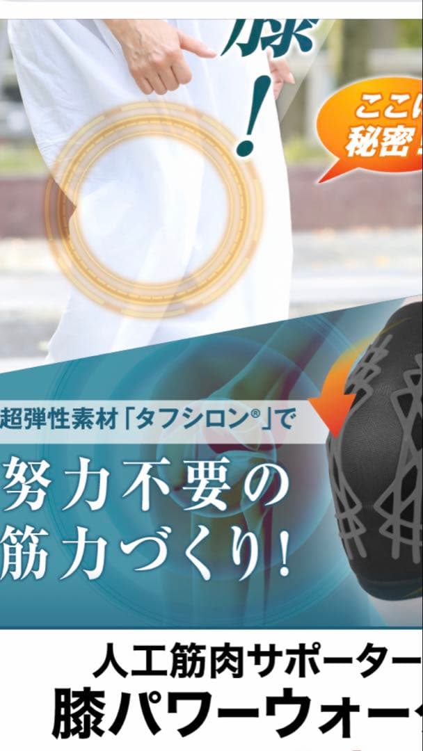 必見！人工筋肉サポーター 膝パワーウォーク M 2枚入り　レミントン