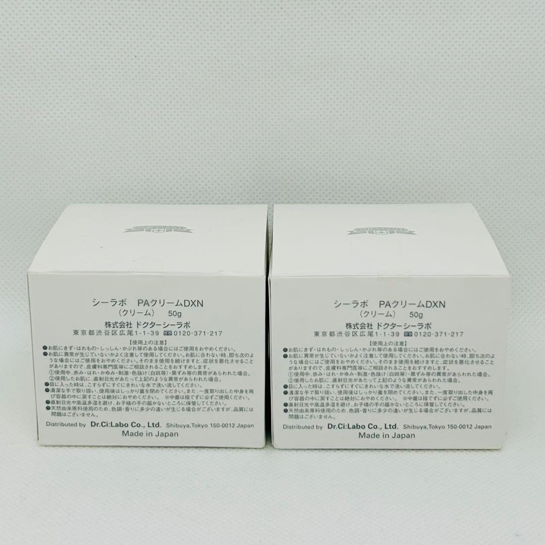 【未開封】 ドクターシーラボ PAクリーム DXN 50g 2個セット