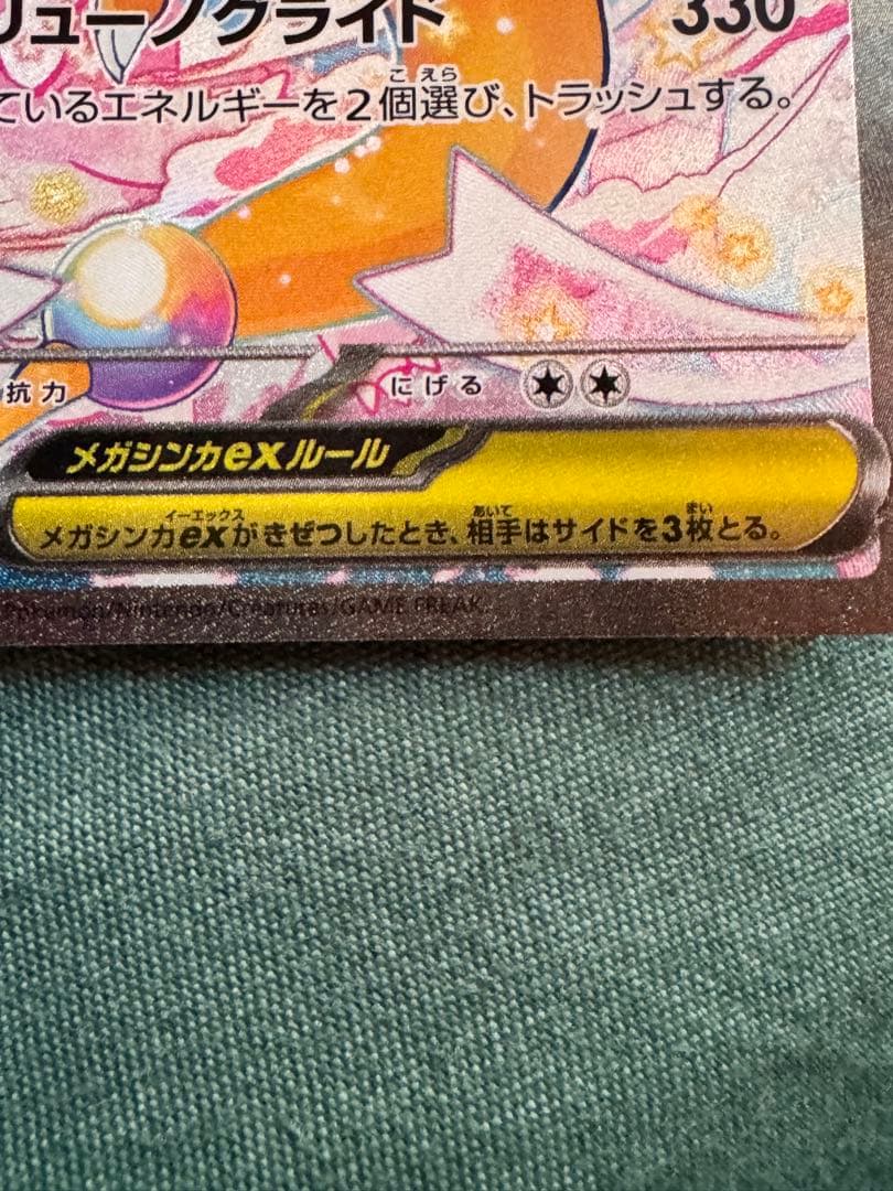 ポケカ メガカイリューex SAR 246/193 スペシャルアート