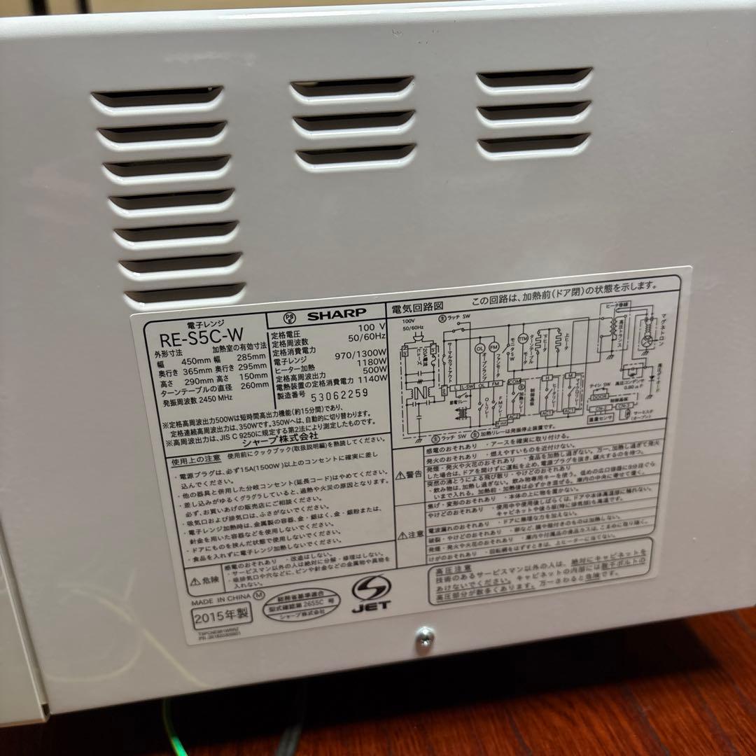 SHARP 電子レンジ　RE-S5C-W 2015年製