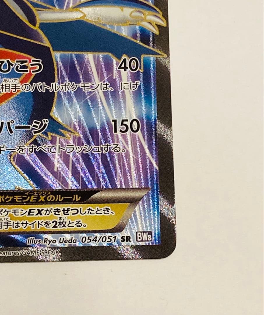 ポケモンカード ラティオスEX SR BW8 ラセンフォース 054/051