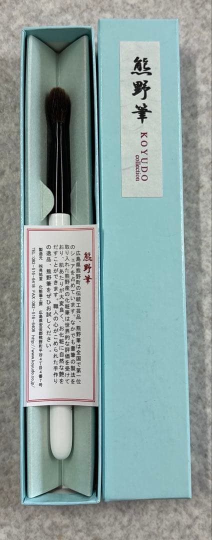KOYUDO メイクブラシセット