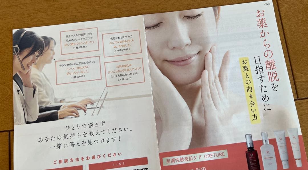 ドクターリナイン 基礎化粧品クリーム2本