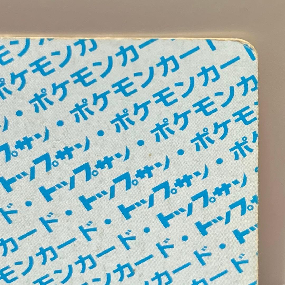 リザードン トップサン エラー 裏青 ナンバー無し