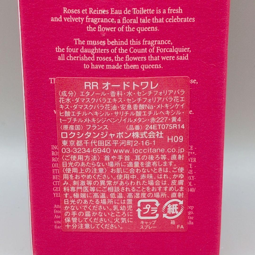 【新品未使用】ロクシタン ローズ オードトワレ 75ml L'Occitane