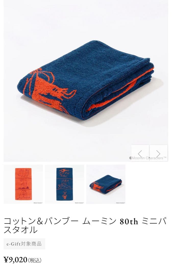 ❤️新品未使用❤️ヒポポタマス×ムーミン80thバスタオル