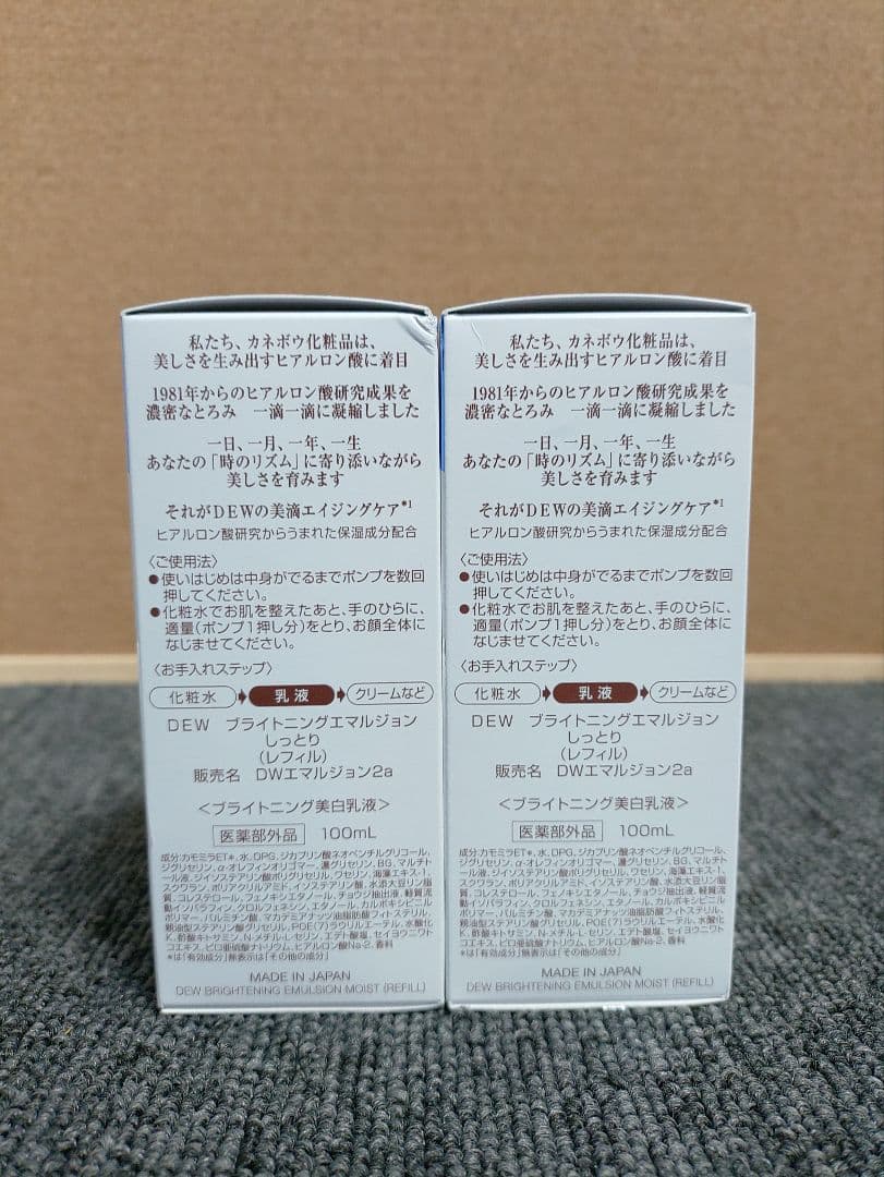 167☆ カネボウ DEW ブライトニング エマルション しっとり 100ml