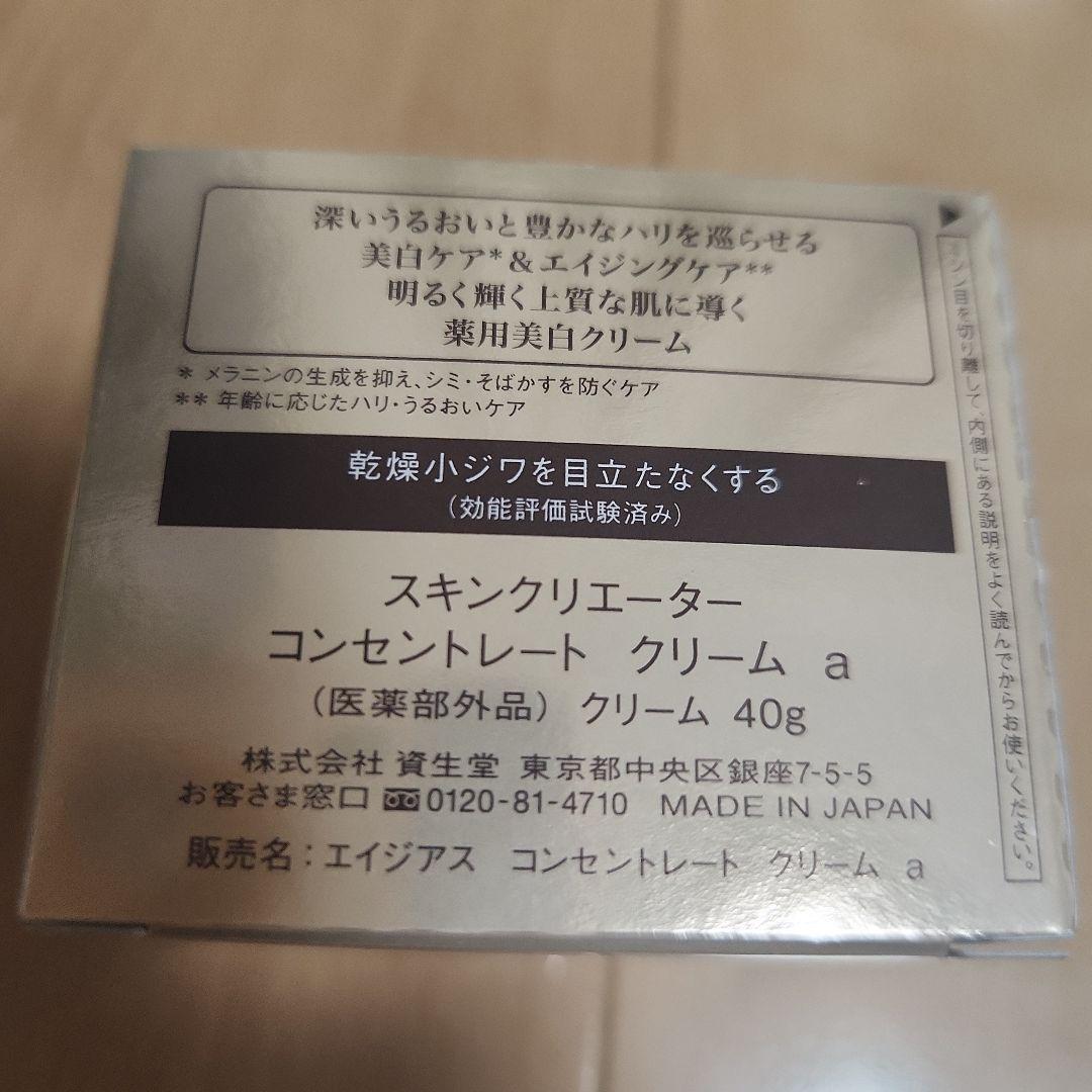スキンクリエーター コンセントレートクリーム　a 40g