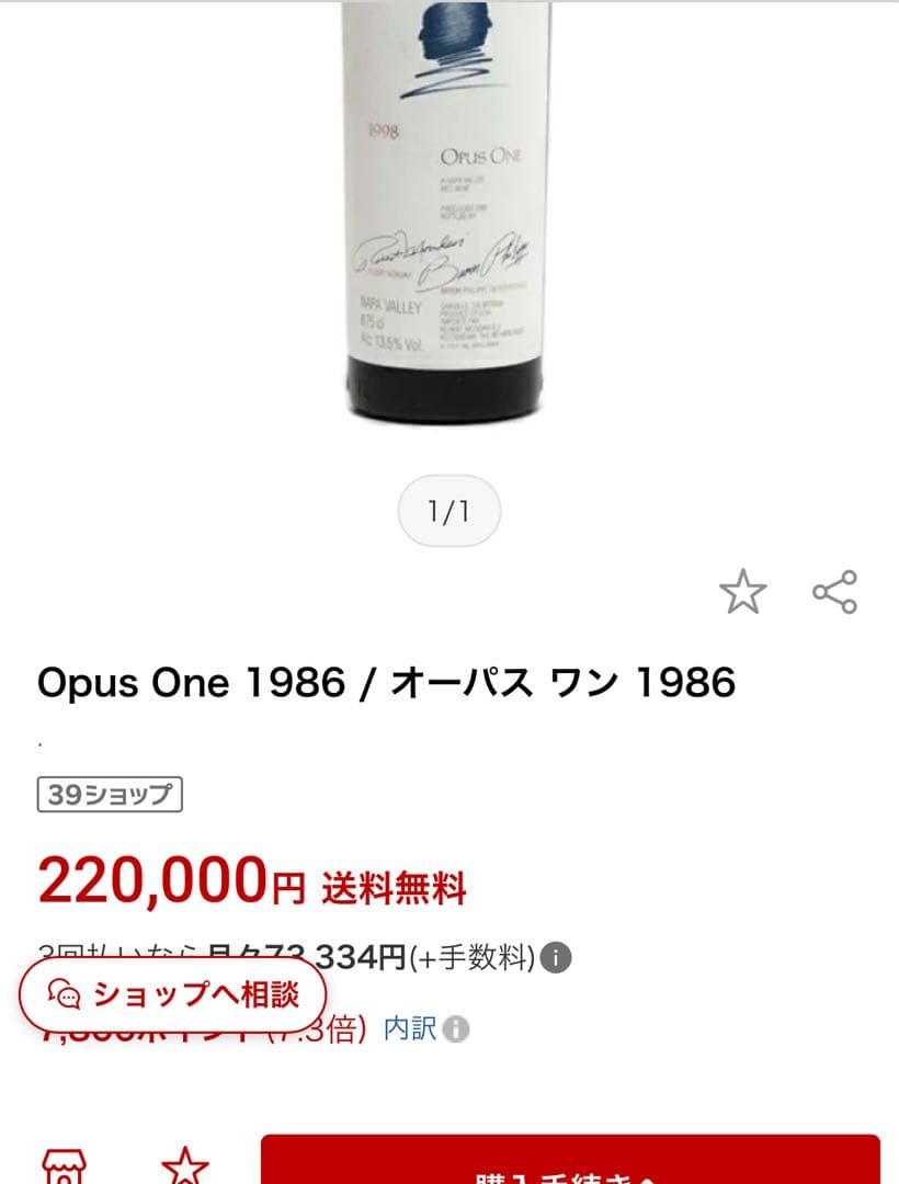 【希少】オーパスワン　1986