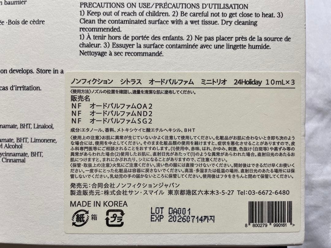 nonfiction ノンフィクション 香水 10ml 限定 セット