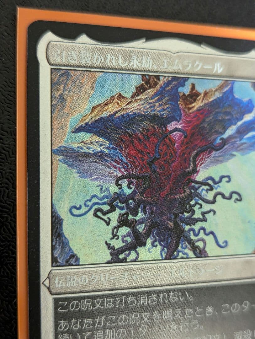 【MTG】引き裂かれし永劫、エムラクール《Foil》