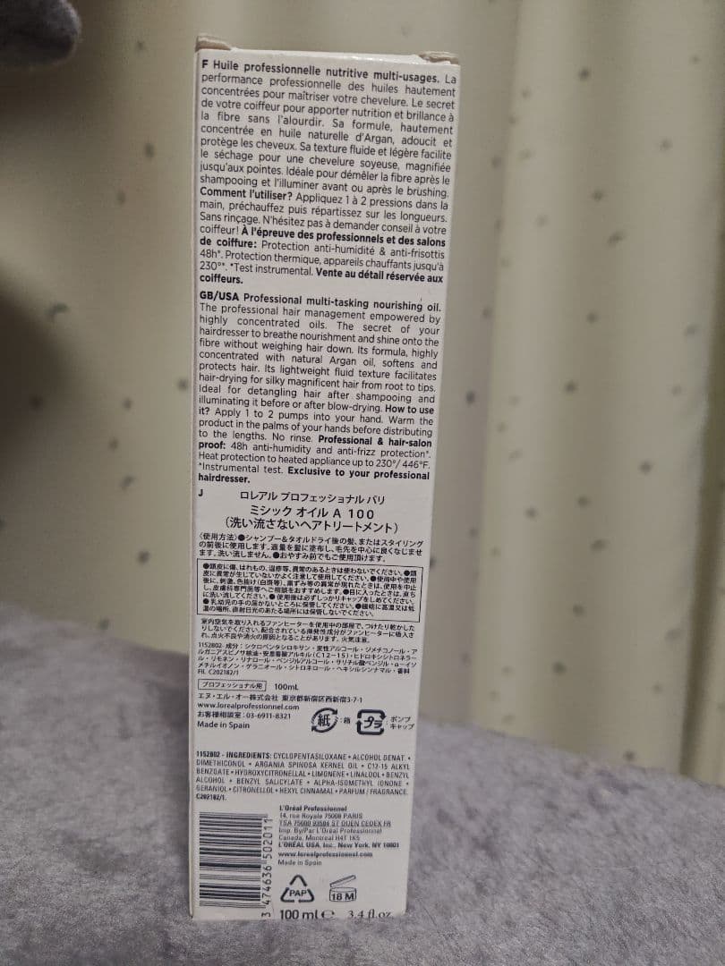 ロレアルミシックオイル 100ml