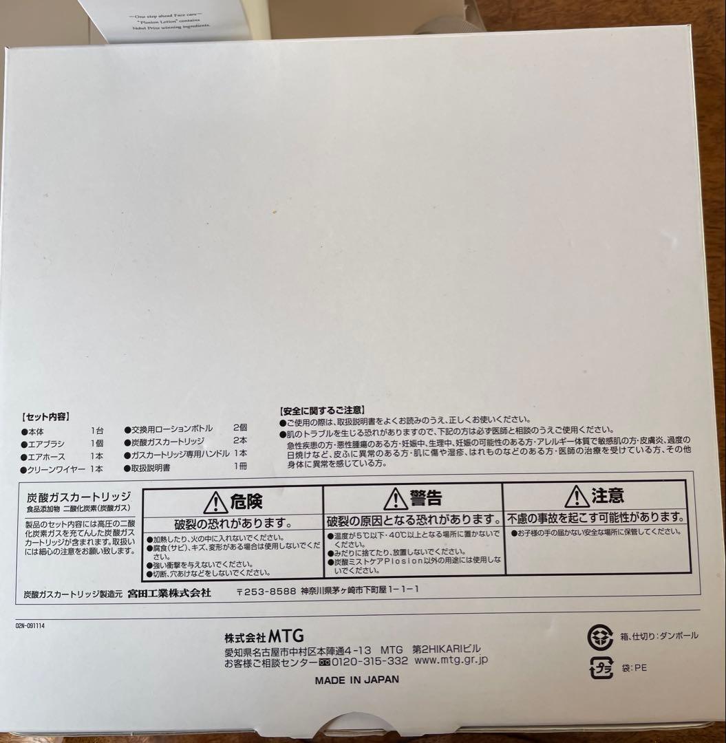 未使用品　Plosion フェイスミスト 美顔器