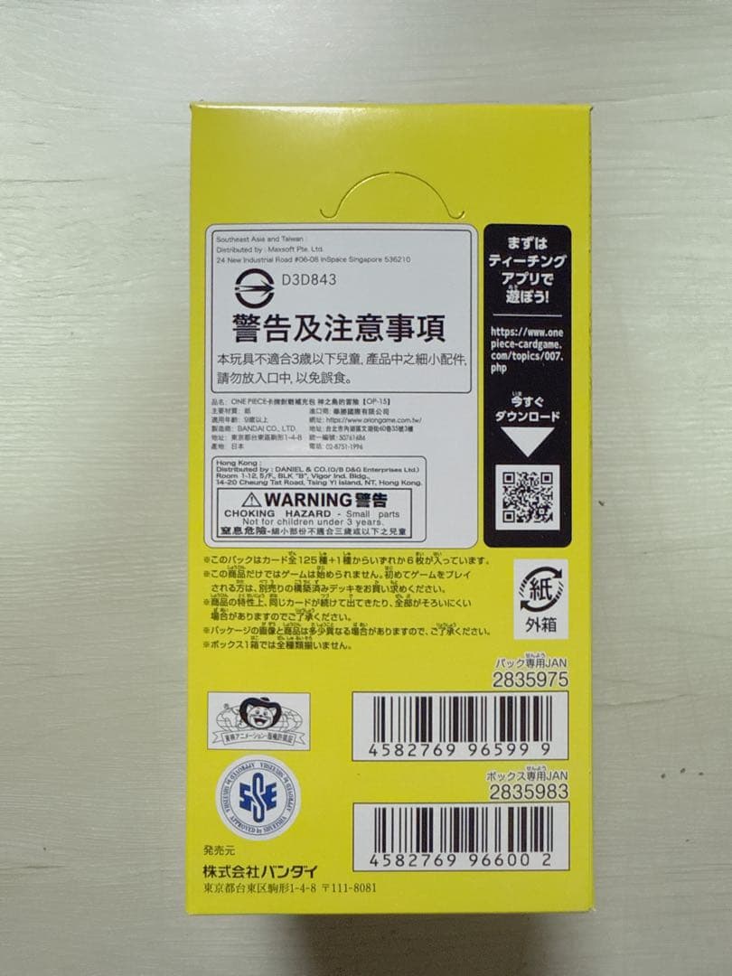 ワンピースカード　神の島の冒険　ボックス