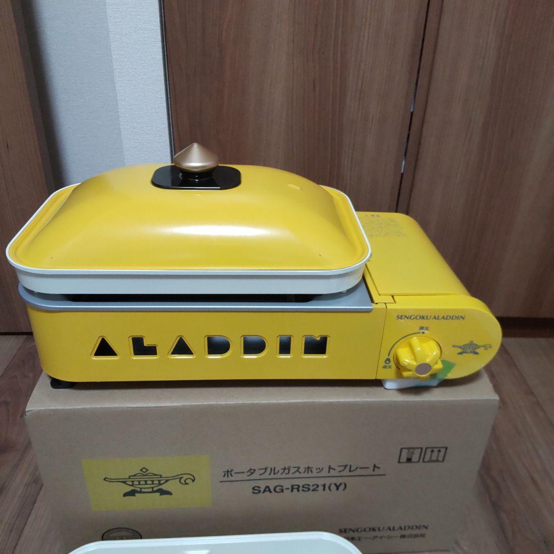最終セール　新品 アラジンポータブルガスホットプレート