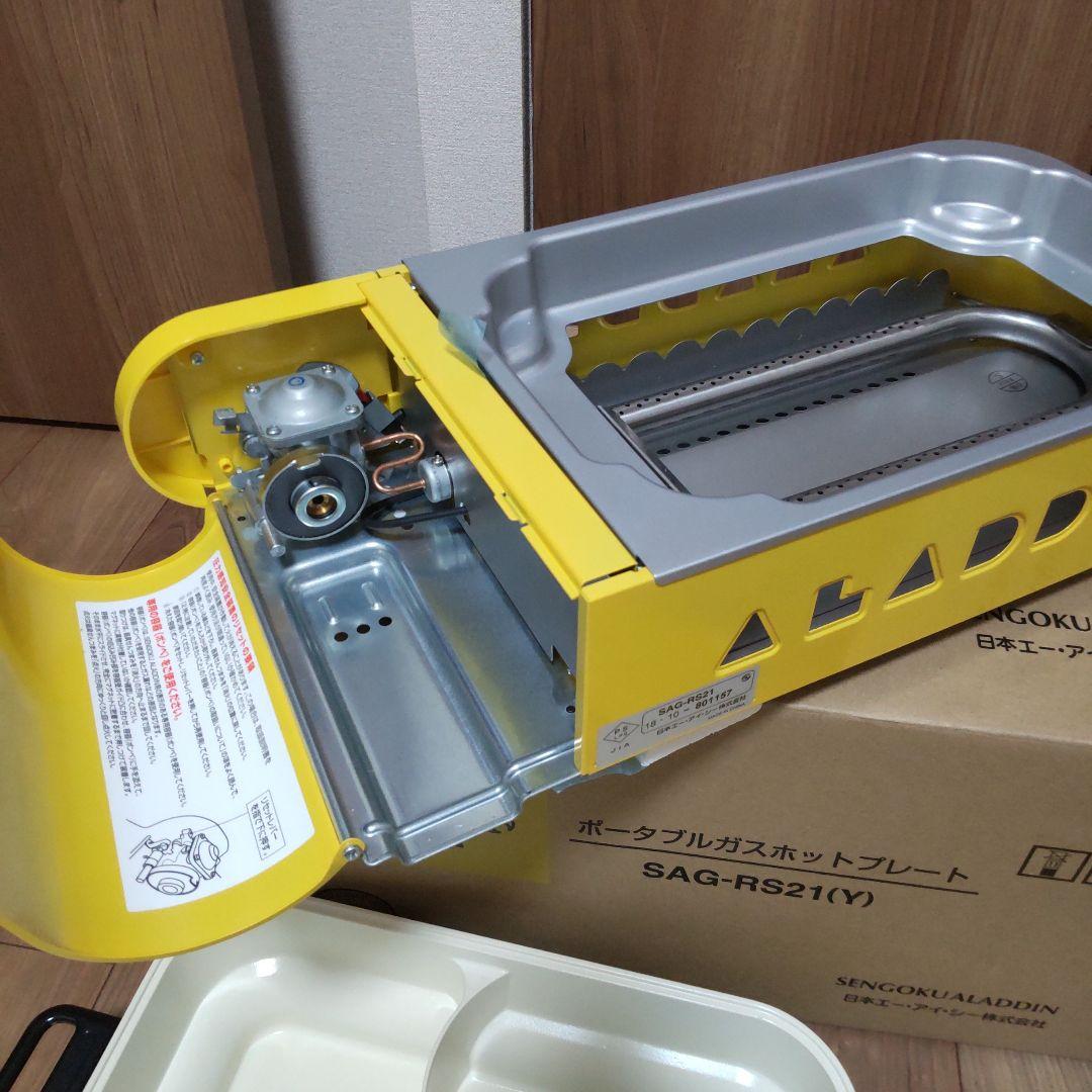 最終セール　新品 アラジンポータブルガスホットプレート