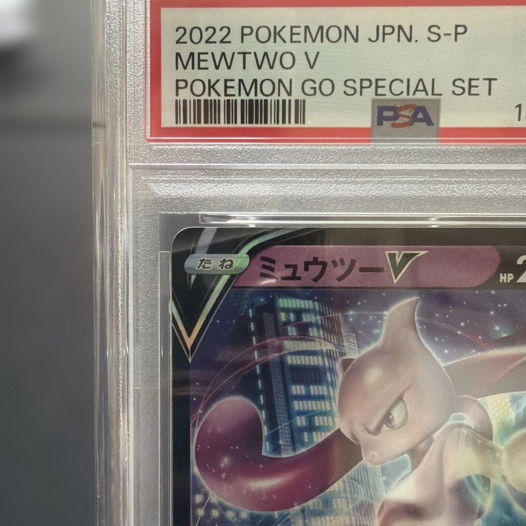 ミュウツーV：Pokémon GO PROMO S-P PSA10