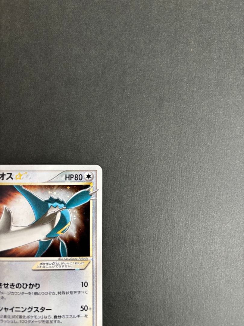 ポケモンカード ラティオス☆ 066/082 PCG