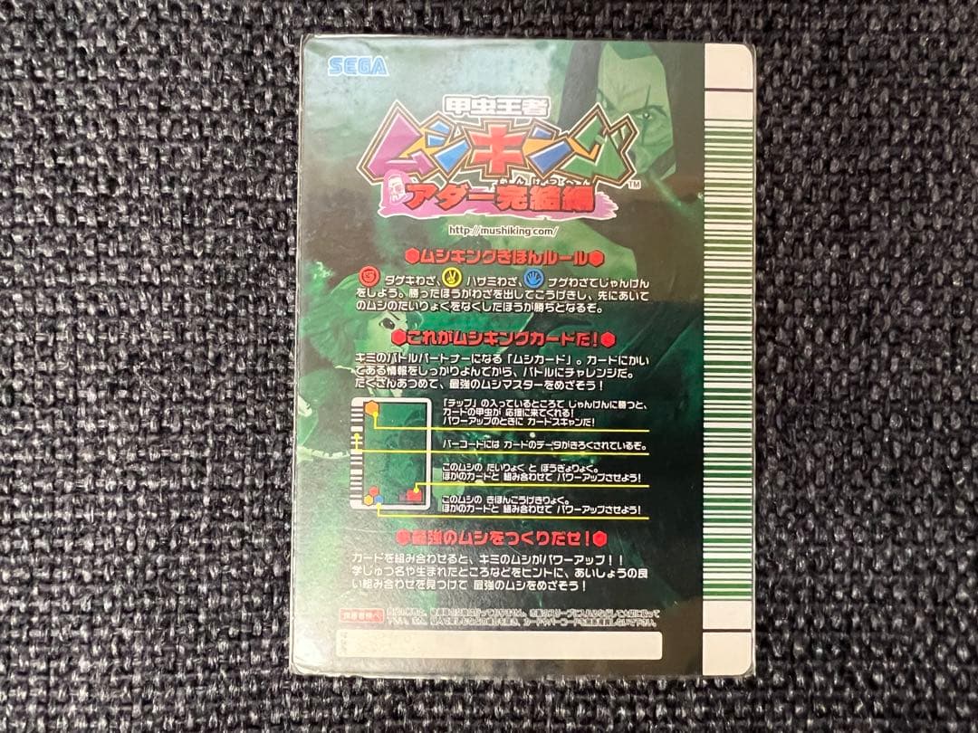 2008第1弾ムシキング アダー完結編 グランディスオオクワガタ MC003