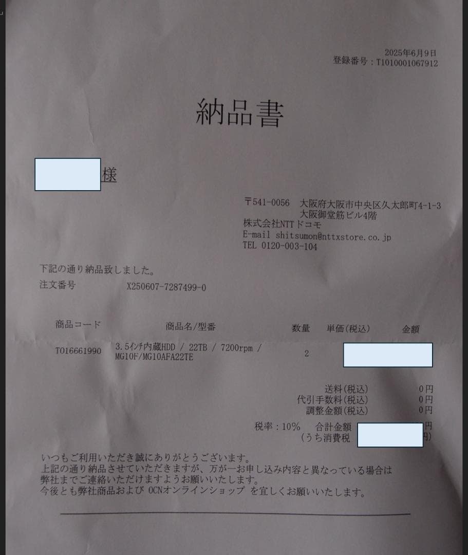 マ*ン様 ⭐新品同様・メーカー保証5年付⭐東芝 22TB HDD×2本（合計44