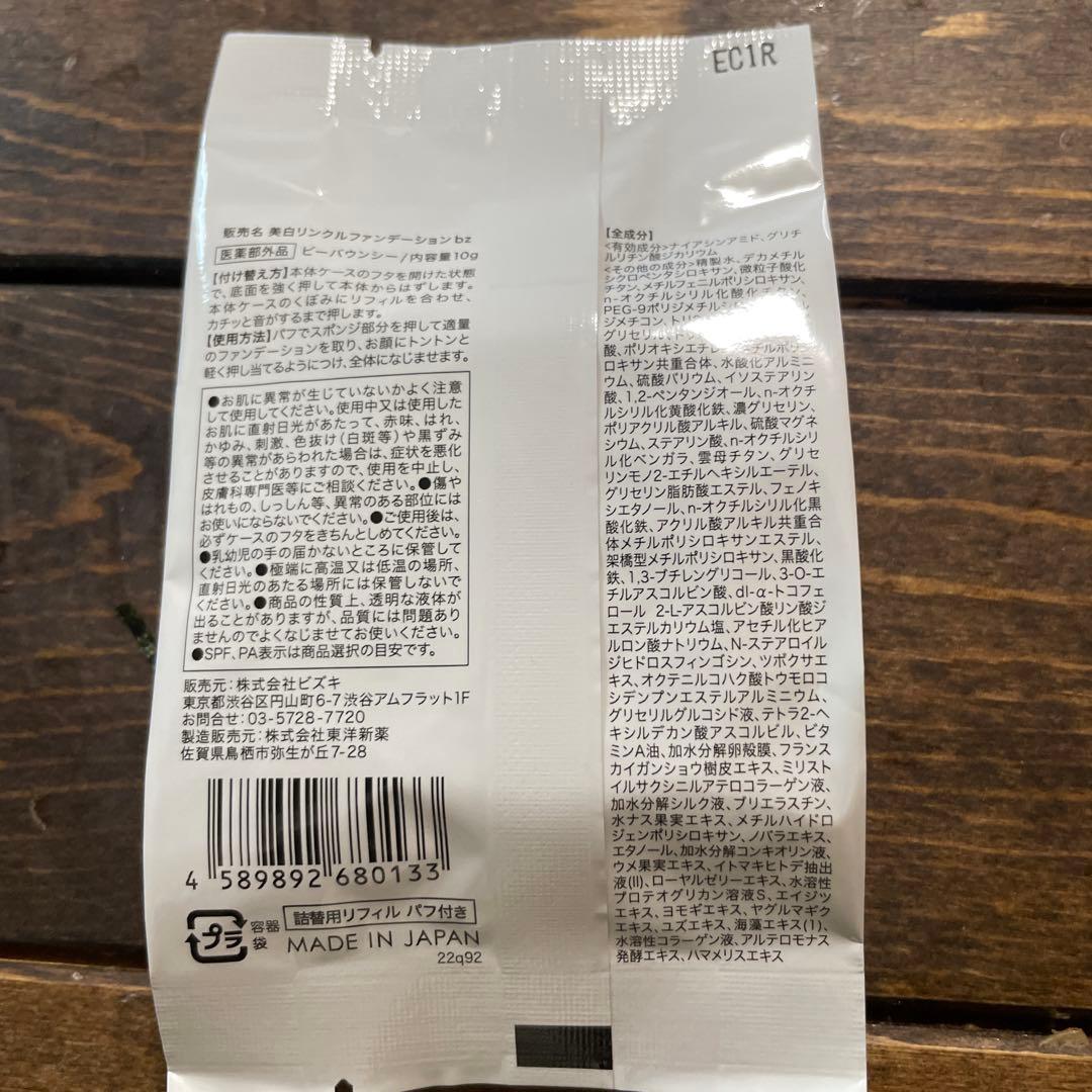 ファンデーション Be bouncy. more bound essence SPF50/PA++