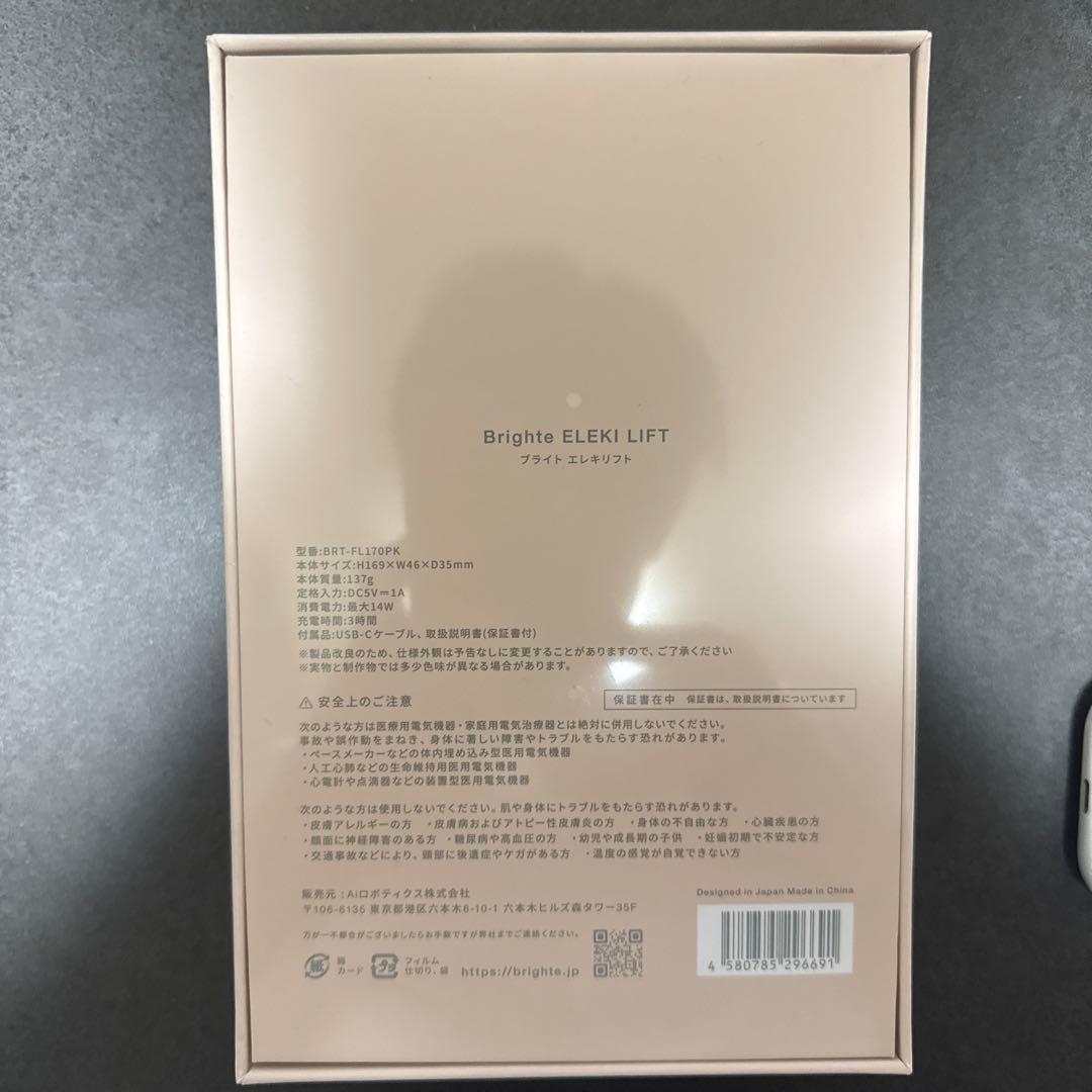 Brighto ELEKI LIFT 美顔器