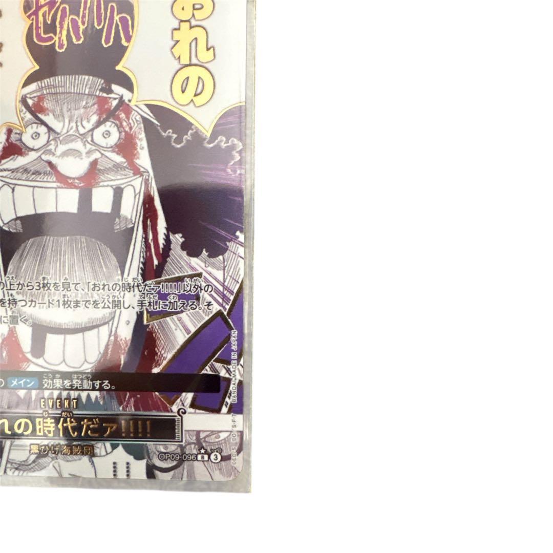 【即日発送】ワンピースカード 俺の時代だァ‼︎‼︎ パラレル
