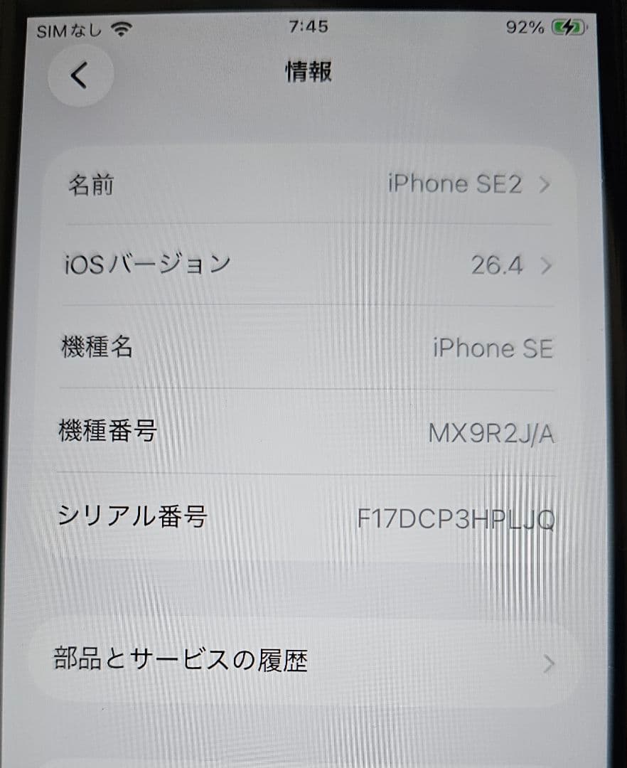 Apple iPhone SE 第２世代 ブラック SIMフリー ＋保護シート