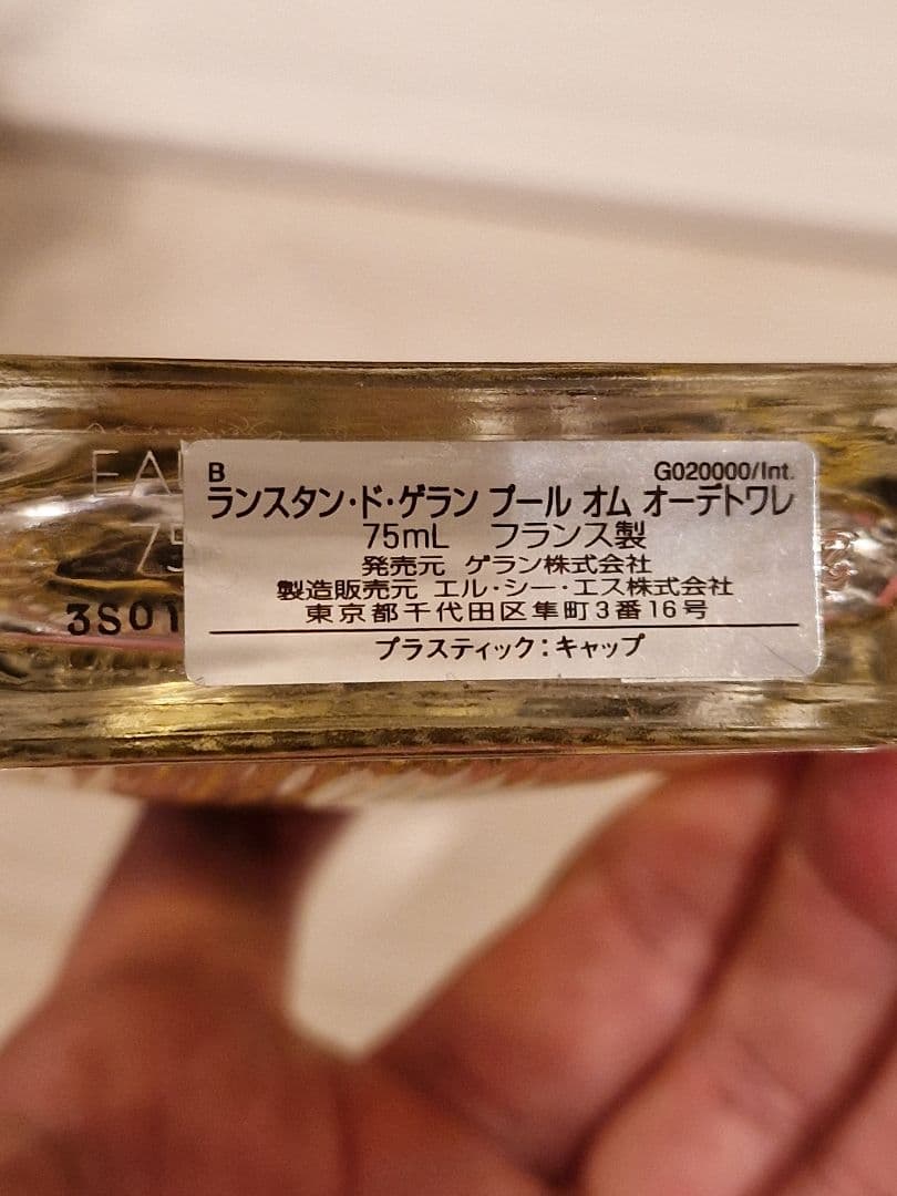 【超レア】Guerlain L'Instant Pour Homme 75ml