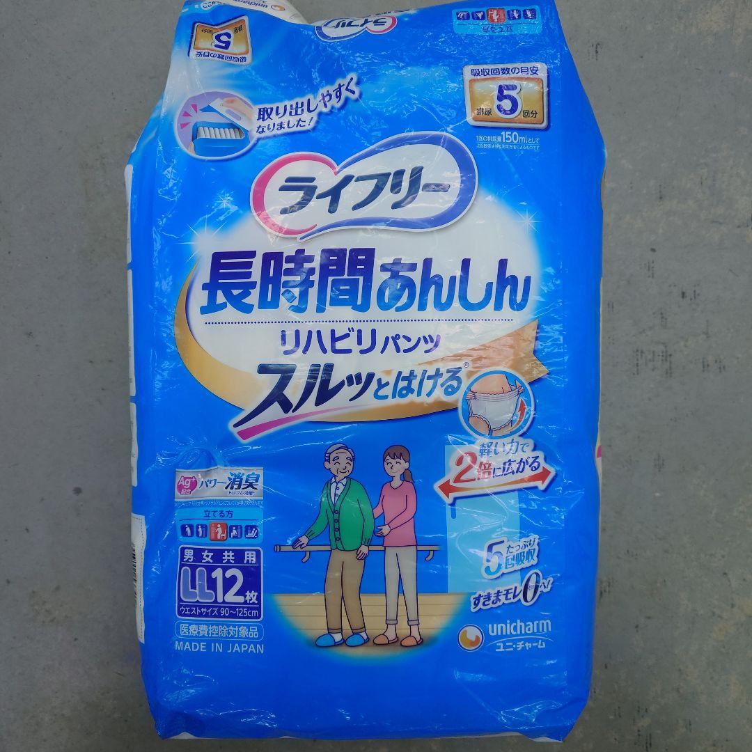 ライフリー 長時間あんしんリハビリパンツ LLサイズ 12枚入り 5袋 新品