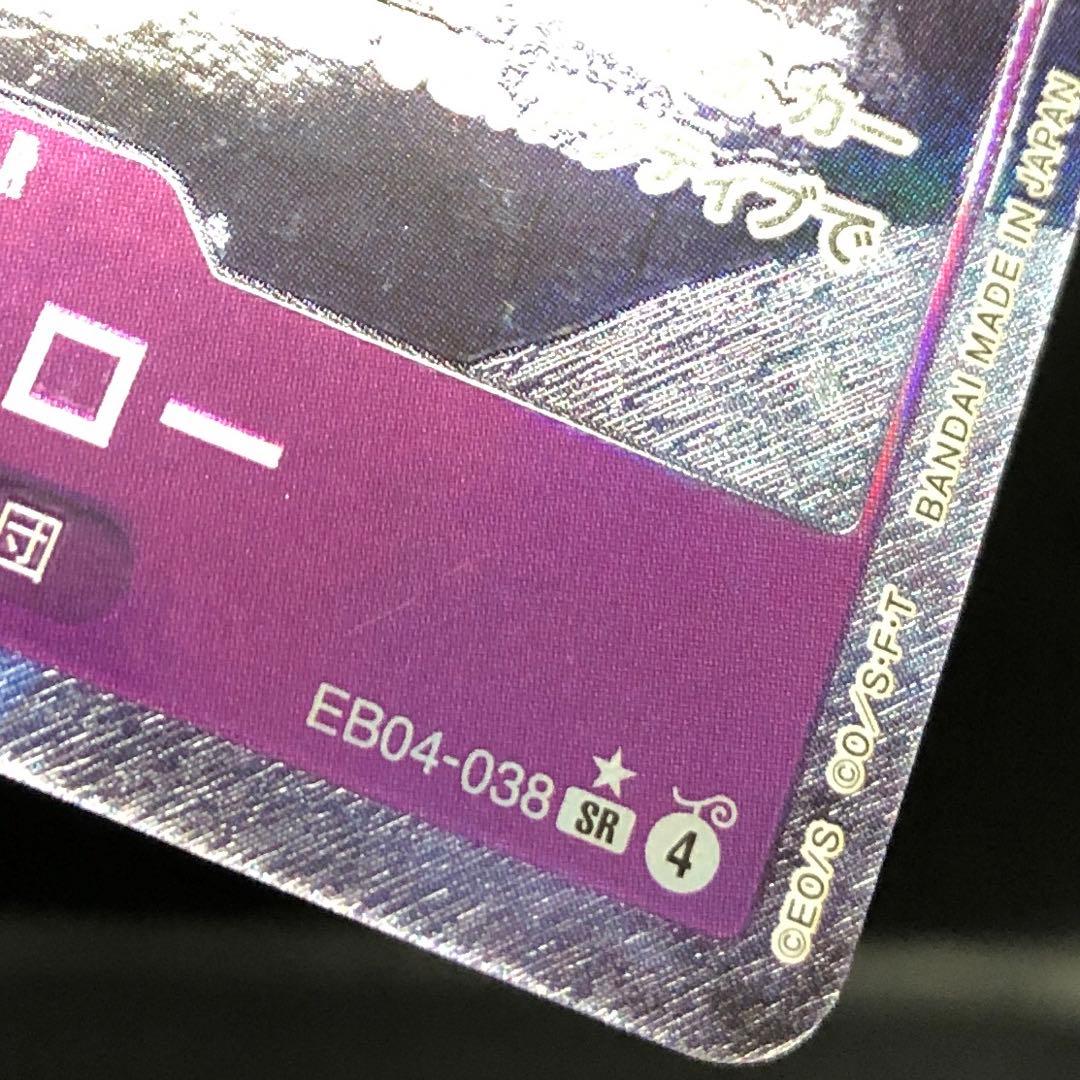 40●ロシナンテ&ロー SR パラレル EB04-038 4枚 KM0331-7
