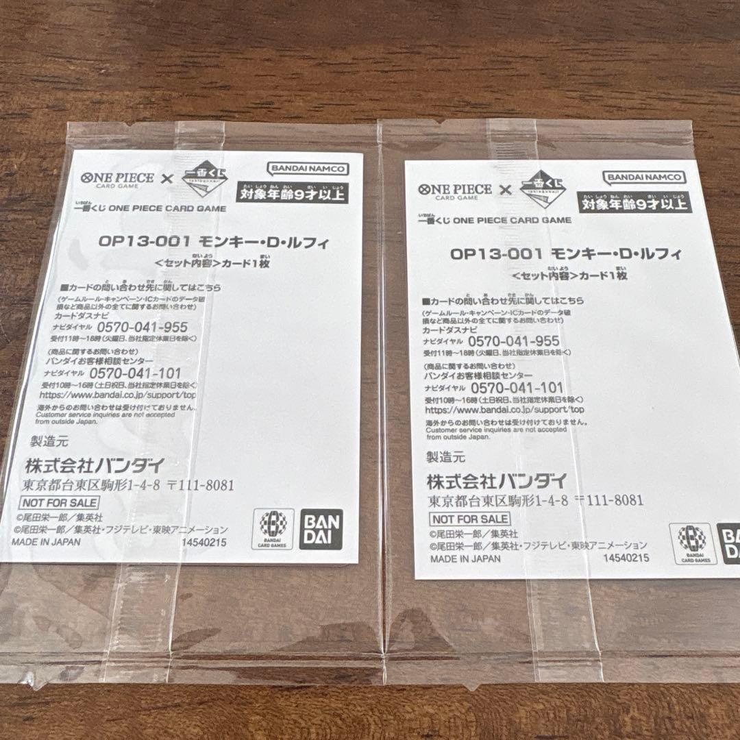 ONE PIECE一番くじワンピース 特典モンキー・D・ルフィ 2枚セット