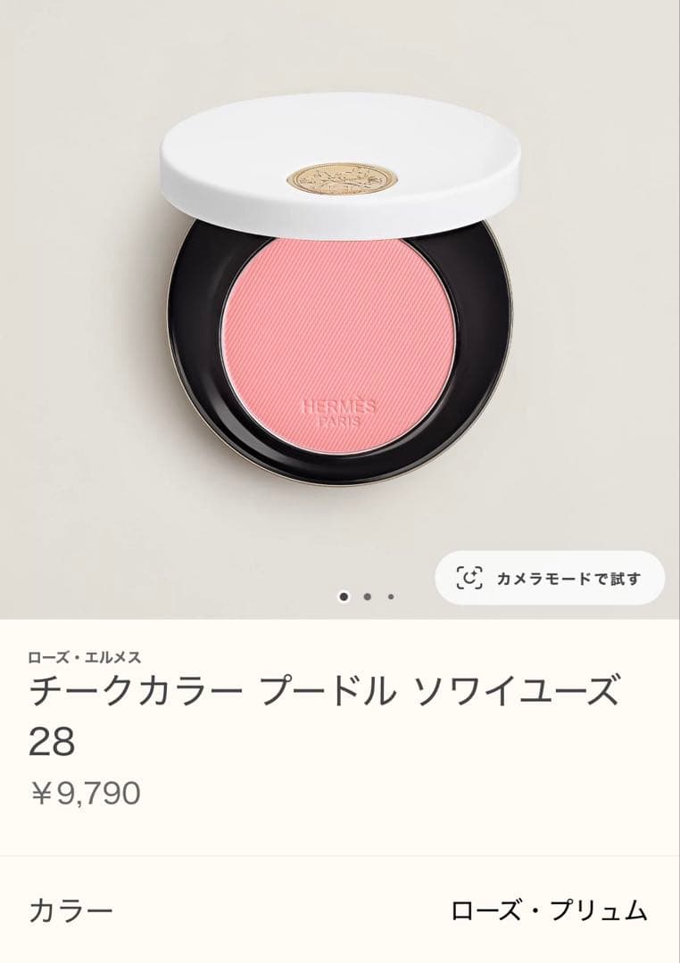 Hermès エルメス ローズ・プリュム チーク カラー