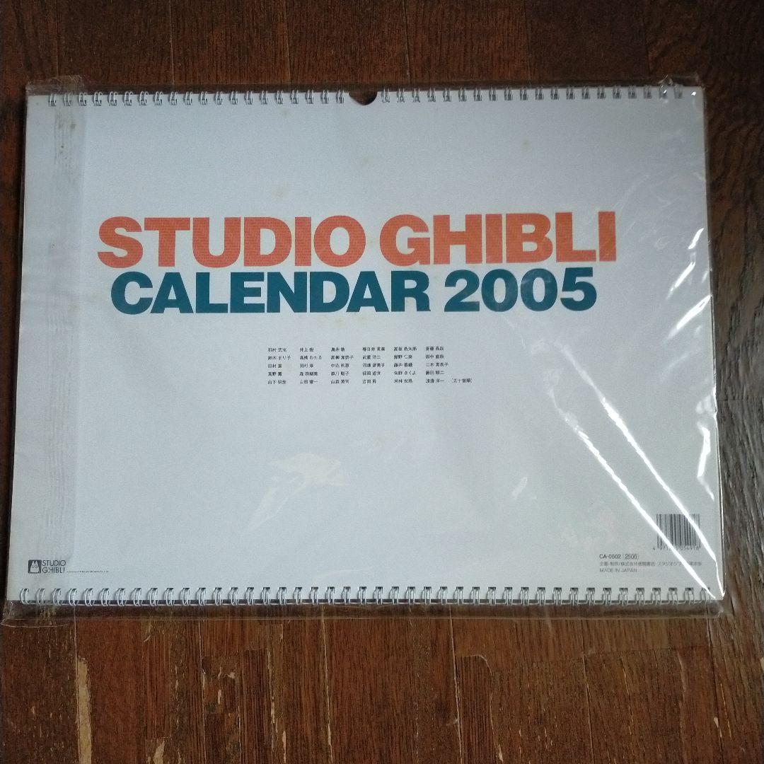 ジブリカレンダー2005