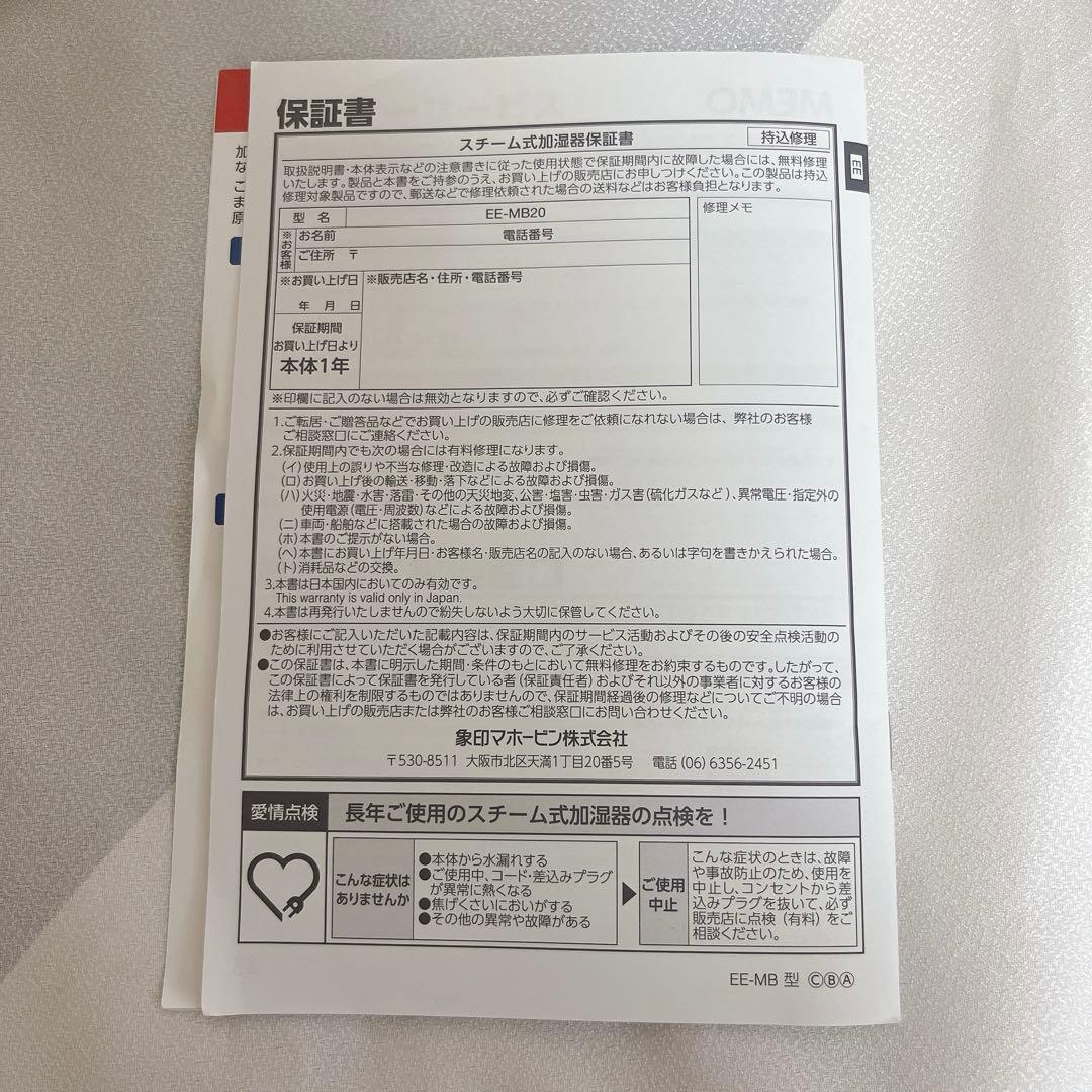 象印 スチーム式加湿器 オフホワイトEE-MB20 ☆ピカポット付き☆