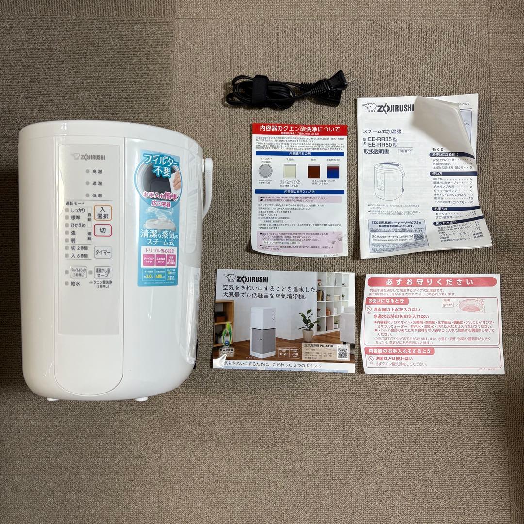 【美品】　象印 EE-RR50 WA スチーム式加湿器